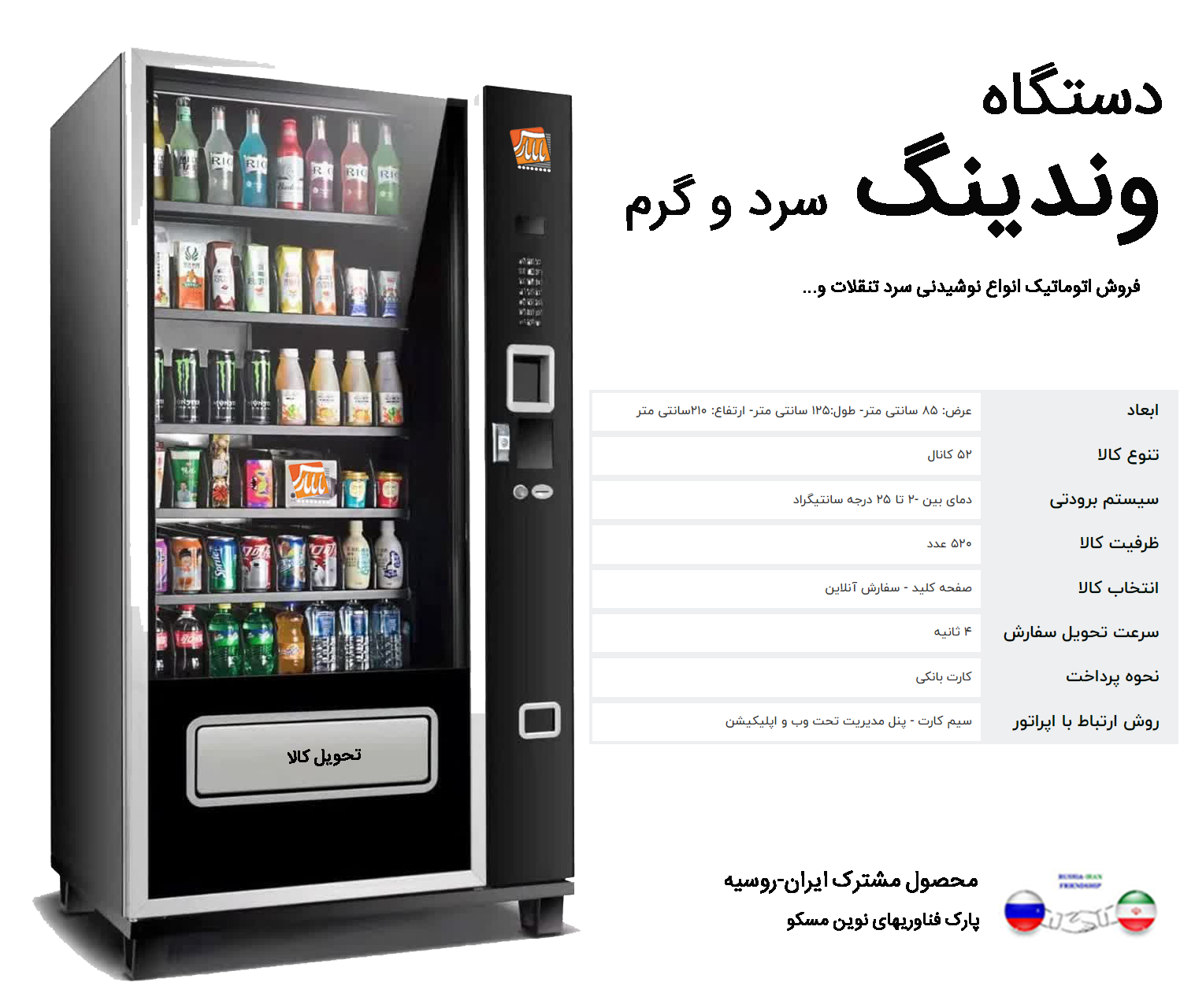 وندینگ آسانسوردار شیشه‌ای سیوان با سینی تحویل رباتیک