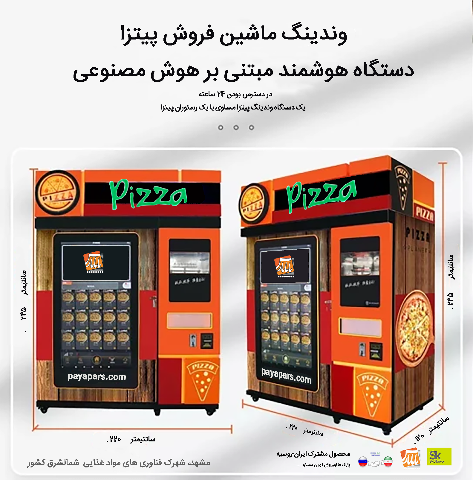 وندینگ غذای گرم فودسیتی با گرم‌خانه و پنجرهٔ شیشه‌ای